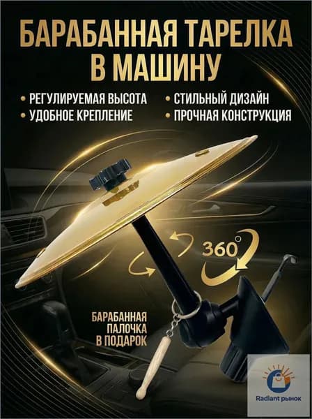 Барабанная тарелка в машину