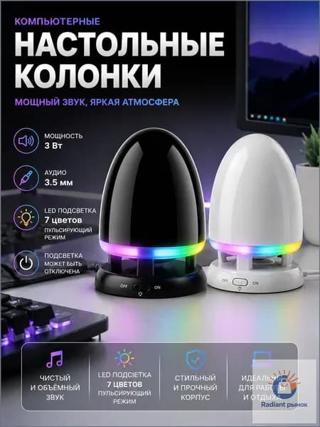 Колонка для компьютера 3 Вт