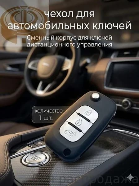 Ключ зажигания, арт. 0, 1 шт.