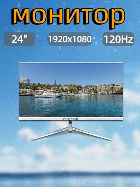 VecorSonic 23.8" Монитор 120герц, FULL-HD, IPS (24AO 1k 120Hz ZB-LM77), IPS, 1920x1080 Full HD, 120 Гц, белый