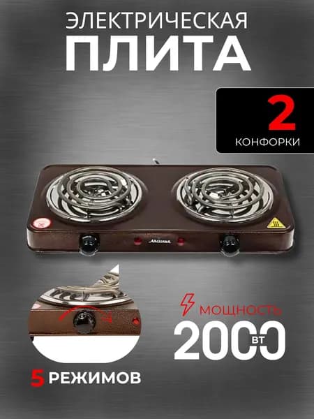 Плита настольная электрическая Плитка с 2 конфорками Техника бытовая для дома и дачи Аксинья КС-007
