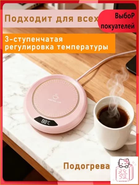 Подогреватель для кружки с цифровым дисплеем, 3 температуры автоматическое отключение, антискользящая подставка, подарок для офиса и дома