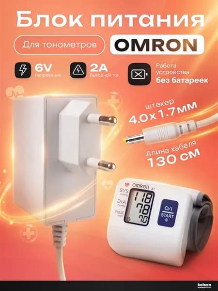 Блок питания 6V 2A для тонометров Omron M3 Eco, M2 Basic