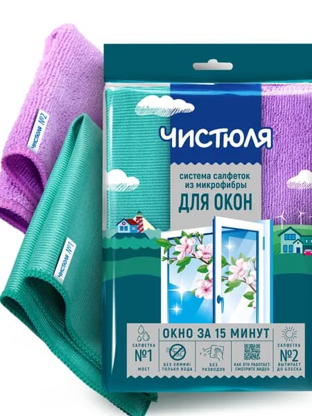 Салфетки для уборки Чистюля "Окно за 15 минут" из микрофибры
