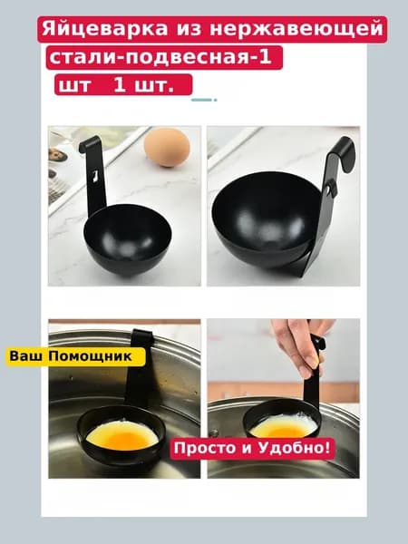 Яйцеварка из нержавеющей стали-подвесная-1 шт