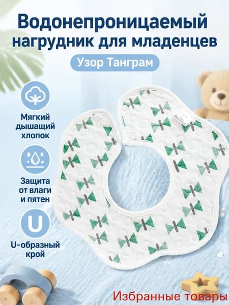 Водонепроницаемый нагрудник для новорожденных, универсальный размер, хлопок с TPU, рисунок Танграм