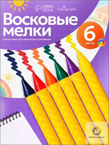 Calligrata Мелки, вид мелка: Восковой, цветов: 6 шт.