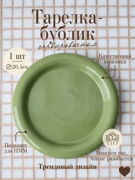Сервировочная тарелка плоская керамическая 1 шт