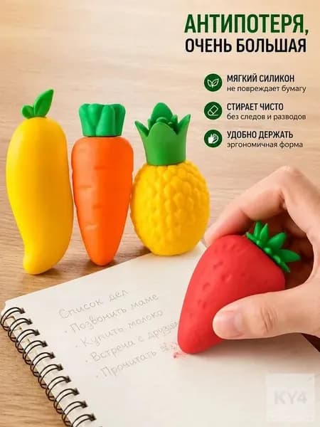 Гигантский фруктовый ластик . для школьников . милая форма: манго, клубника, морковь