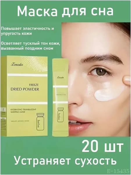 Маска косметическая Восстановление Для всех типов кожи