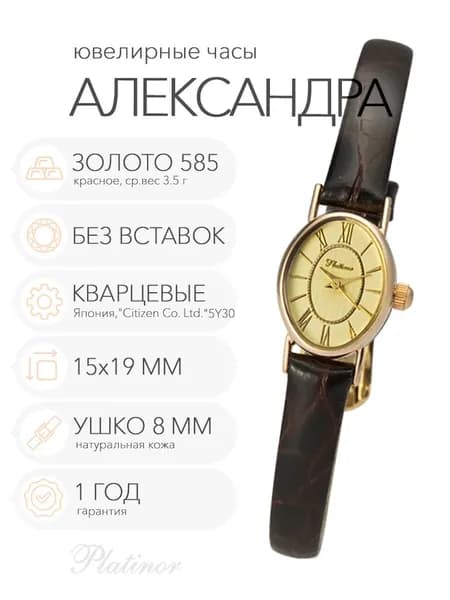 Женские золотые часы Platinor Александра, арт. 44430.420