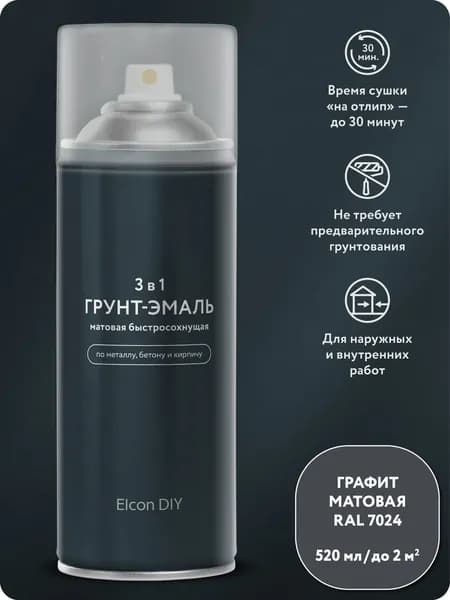 Аэрозольная краска в баллончике Elcon DIY грунт-эмаль 3 в 1 по ржавчине для металла, быстросохнущая, матовая, графит, 520 мл