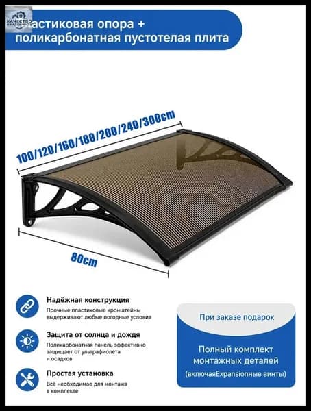 Козырек над крыльцом, для дома усиленный, Навес над крыльцом,Пластиковый кронштейн 100X80CM
