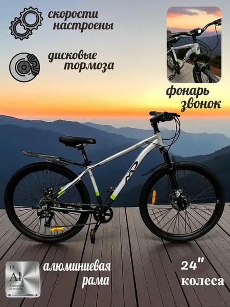 Велосипед 24 дюйм рост130-165 с фонарем и звонком
