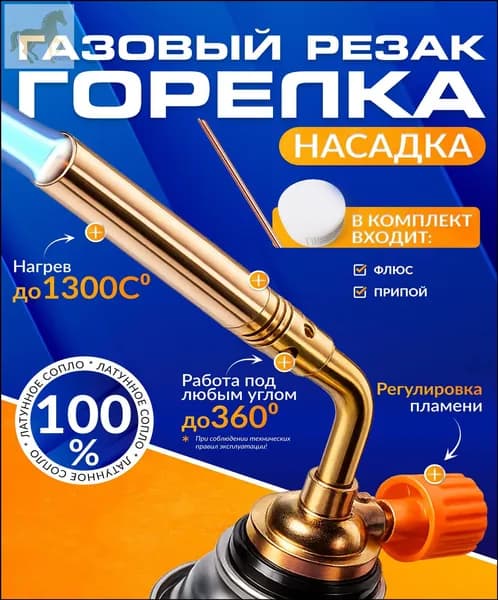Газовая паяльная лампа для резака с прилагающимся припоем и флюсом, функционирующая на цанговом баллоне, считается качественной универсальной моделью для автомастерской и дома.