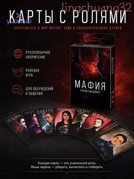 290 Мафия: Город засыпает - русскоязычная карточная ролевая игра для вечеринок и компании