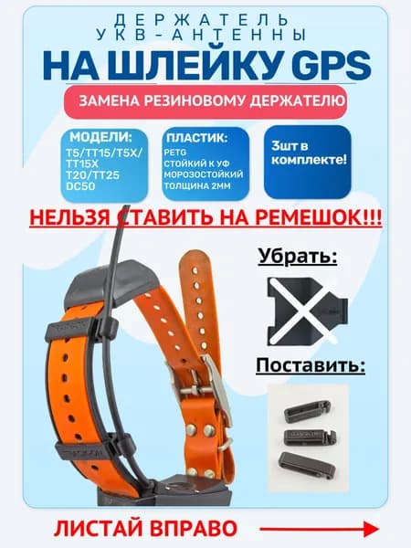 Держатель УКВ-антенны для Garmin (черный)