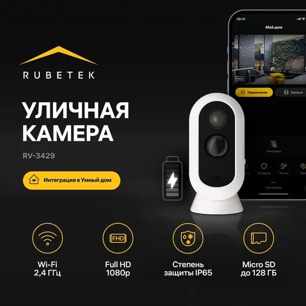 IP-Видеокамера уличная с резервным питанием RV-3429
