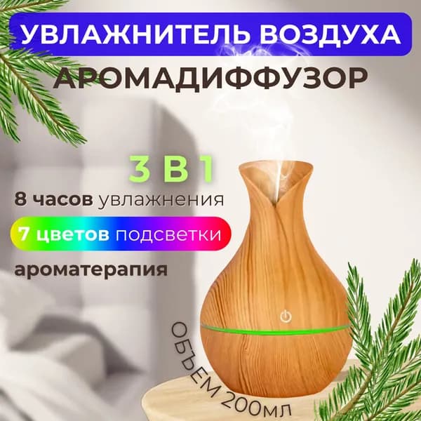 Увлажнитель воздуха Увлажнители новые, светло-коричневый