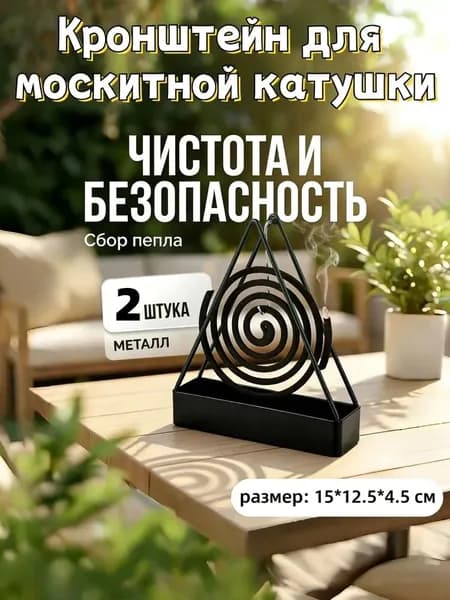 Аксессуары для борьбы с насекомыми, грызунами 2 шт.