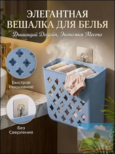 Корзина для белья "Корзина для белья в ванную подвесная ,без сверления,самоклеющиеся ,17 литров", 2.8 л, 1 шт