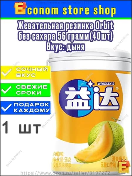 Wrigleys экстра ксилитол со вкусом дыни 40 подушечек, 56 грамм, 1 шт жевательная резинка без сахара