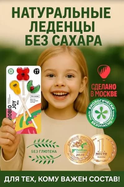 Карамель LO-LI "TRIOBIO JOY" (без сахара)