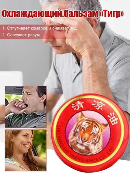 Бальзам-пластырь с тигровыми эфирными маслами