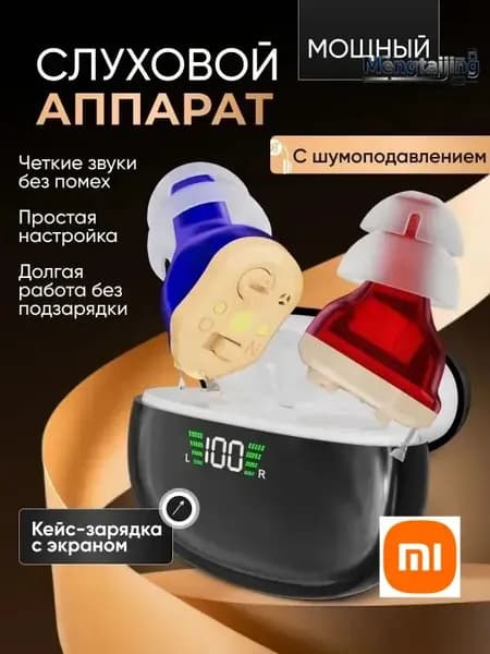 Слуховой аппарат для пожилых
