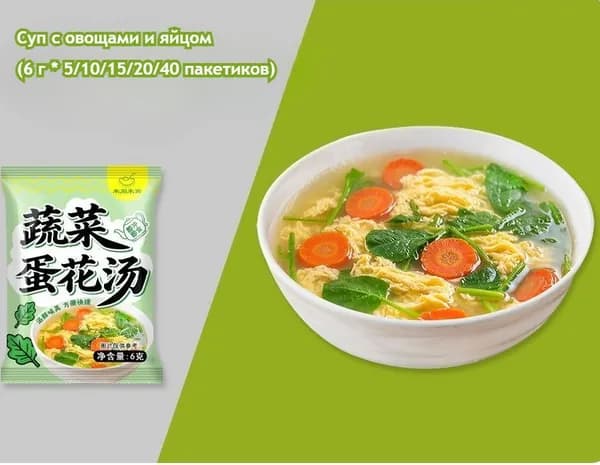 Вкусный овощной суп с яйцом (5/10/15/20/40 пакетиков) Суп с помидорами и грибами шиитаке Питательный завтрак, удобный и готовый к употреблению Готовьте всего за 30 секунд
