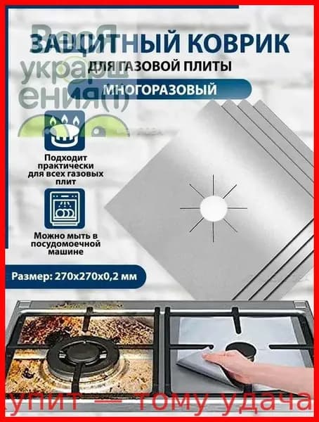Защитный экран от брызг на плиту