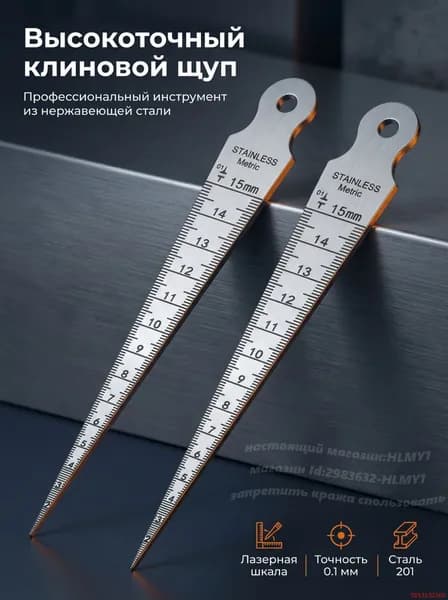 Высокоточный клин из нержавеющей стали, зазор, отверстие, линейка конусности, измерительный инструмент
