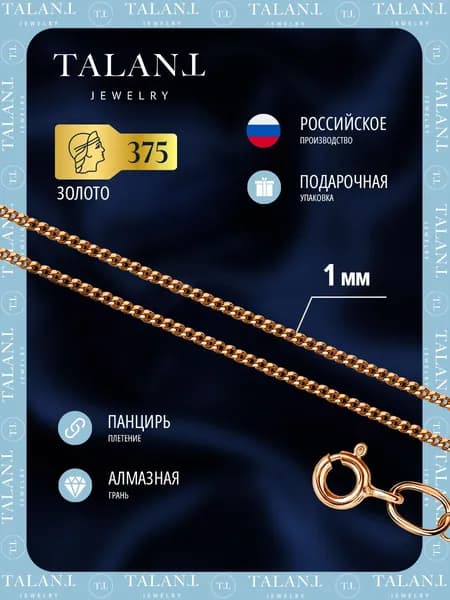 TALANT Цепочка Золото красное 375 пробы, плетение Панцирное