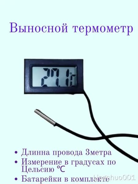Термометр цифровой с выносным датчиком 3 метра