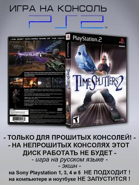 Игра TimeSplitters 2 (Time Splitters), Sony Playstation 2 ( PS 2 )