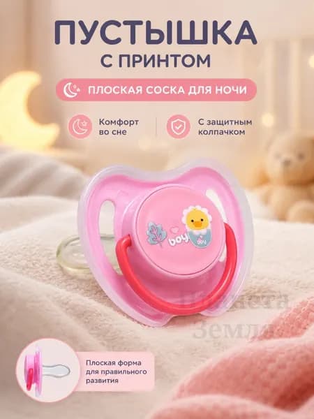 Беби силиконовая соска с принтом, для сна и успокоения, безопасная для новорожденных