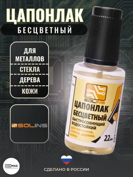 Цапон лак бесцветный быстросохнущий (22 мл)