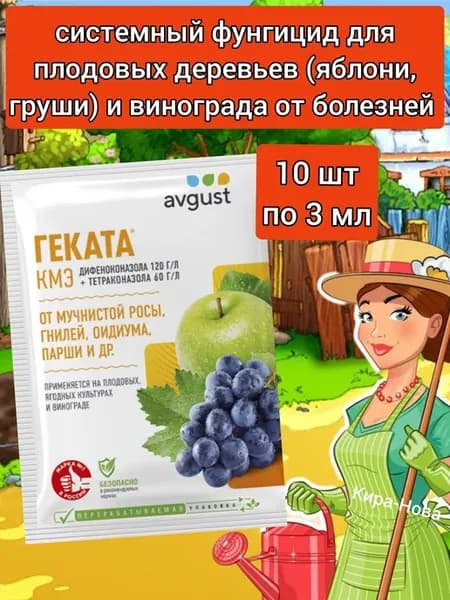 Геката от болезней растений фунгицид для винограда средство