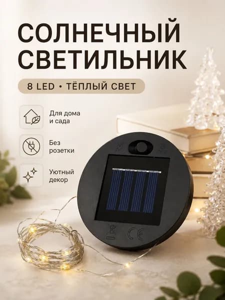 Уличный светильник, Без цоколя, количество ламп:8шт
