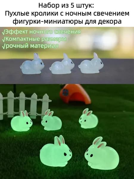 Фигурка светящаяся Кролик 2.5 см