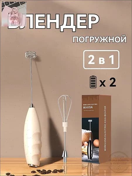 Погружной блендер Блендер6130, бежевый