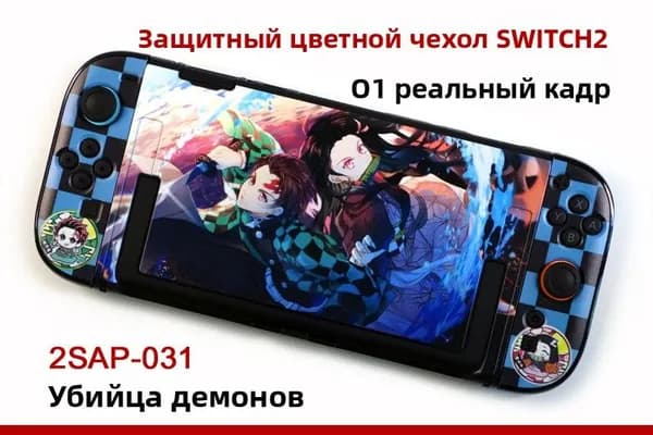 Для Nintendo Switch 2, защитный чехол с рисунком, разборный твердый корпус, полная защита от ударов, противоскользящий и устойчивый к царапинам