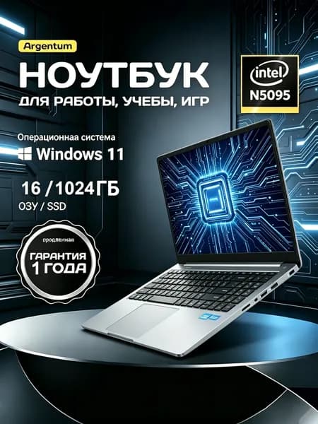 Портативный ноутбук 15.6" Intel N5095, Full HD, Windows 11 Pro, с мышью, для дома и офиса, с сертификатом EAC Игровой ноутбук 15.6", RAM 16 ГБ 1024 ГБ, Windows Pro, темно-коричневый, серый металлик, Русская раскладка