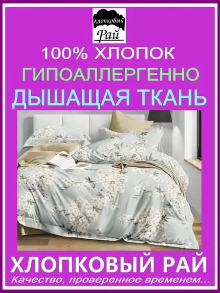 постельное белье семейное поплин хлопок