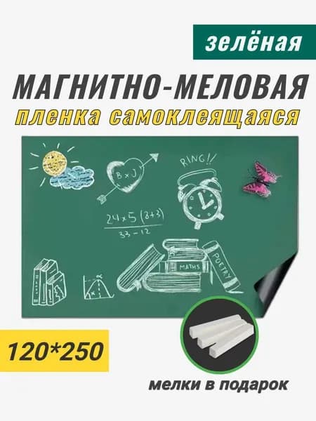 Магнитная доска меловая для рисования