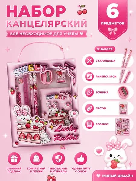 Подарочный набор карандашей для студентов 6-в-1 Набор канцелярских принадлежностей для учебы