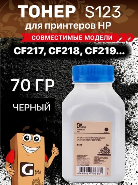 Тонер GalaPrint CF217, CF218, CF219, CF230, CF231, CF232, CF233, CF234 70гр (S123)
