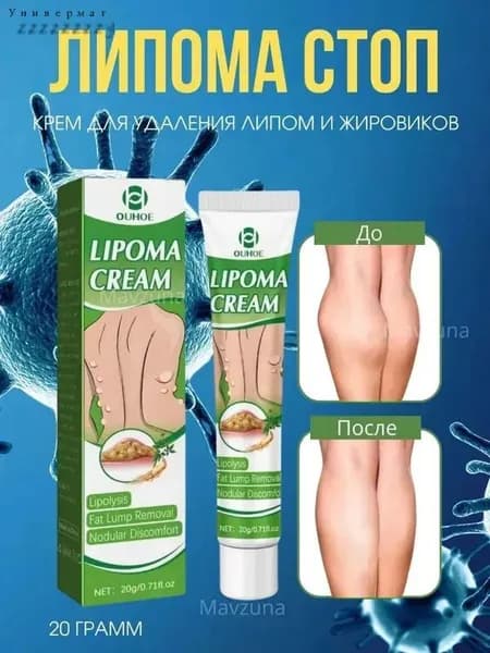 Мазь от липомы и жировиков 20 г