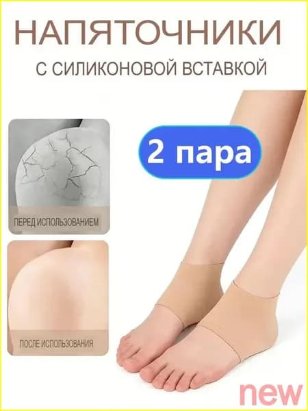 Силиконовые носки против трещин,Подпяточники ортопедические при пяточной шпоре,Защитите пятки и лодыжки yuki004