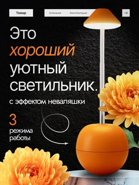 Светильник настольный неваляшка